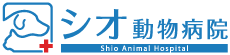 シオ動物病院